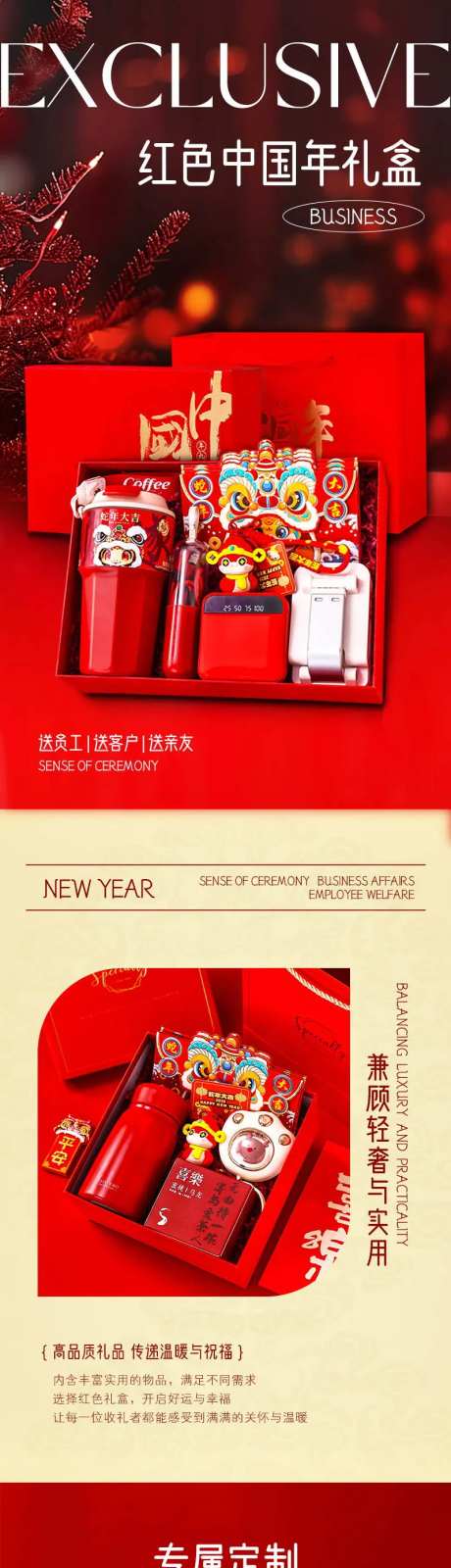 中国年伴手礼礼盒促销电商详情页-采灵感-https://www.cailinggan.com/