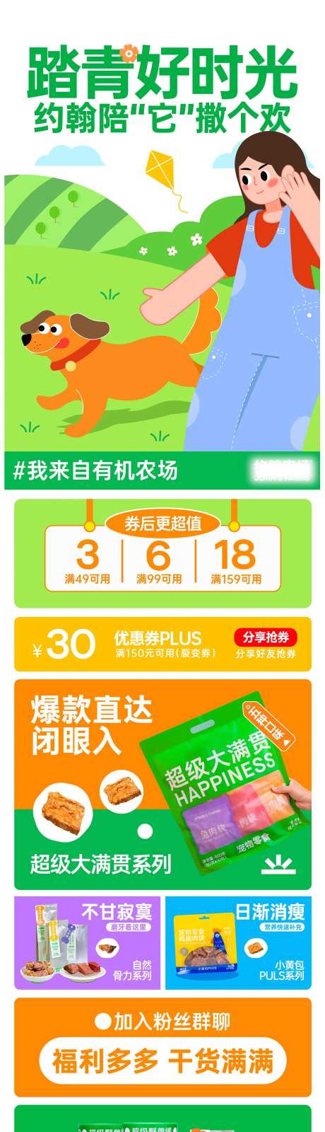 宠物零食促销电商首页-采灵感-https://www.cailinggan.com/