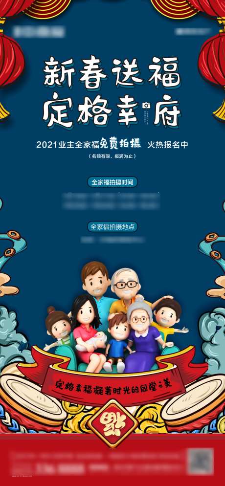 地产新春全家福拍摄活动海报-采灵感-https://www.cailinggan.com/