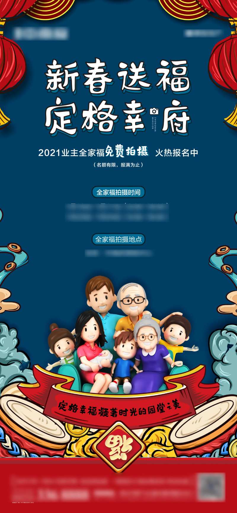 地产新春全家福拍摄活动海报-采灵感-cailinggan.com