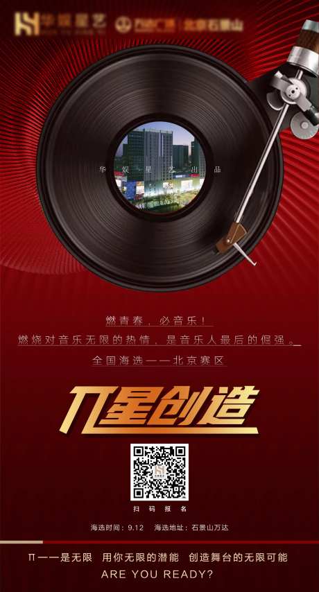 全国音乐海选海报-采灵感-https://www.cailinggan.com/