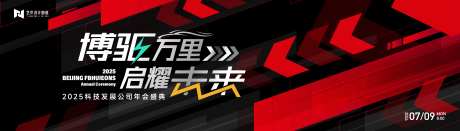 黑红冲击力汽车科技年会庆典活动背景板-采灵感-https://www.cailinggan.com/