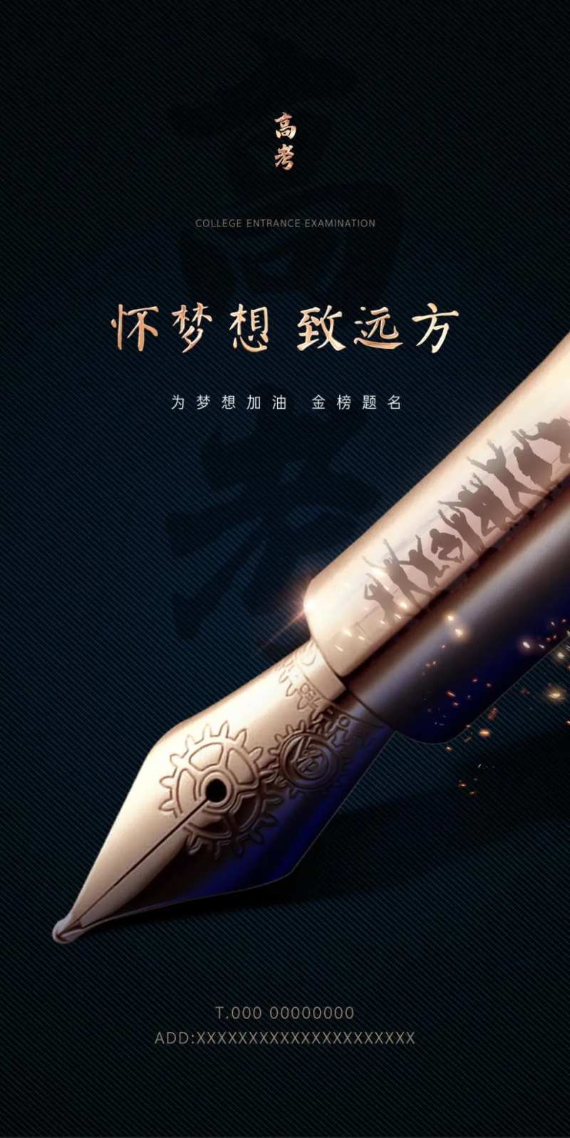 高考钢笔梦想移动端海报-采灵感-cailinggan.com