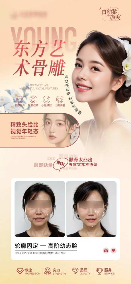 医美幼态脸打造案例海报-采灵感-https://www.cailinggan.com/
