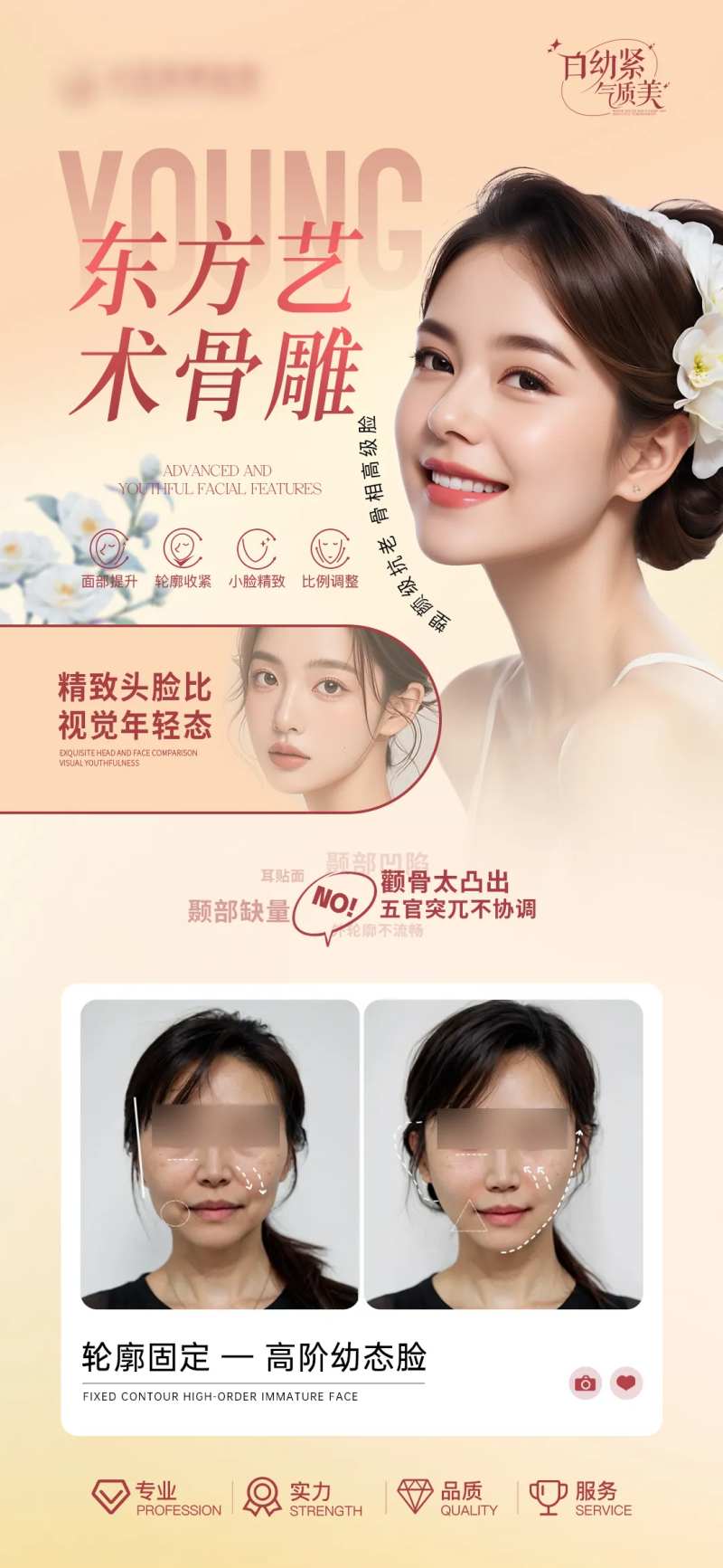 医美幼态脸打造案例海报-采灵感-cailinggan.com