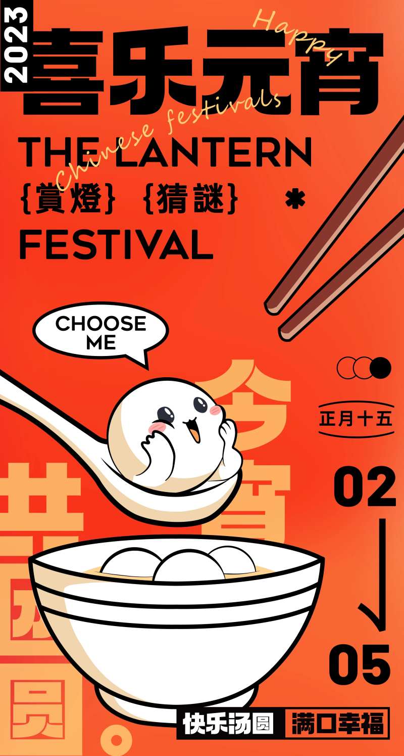 喜乐元宵时尚国潮卡通海报-采灵感-cailinggan.com