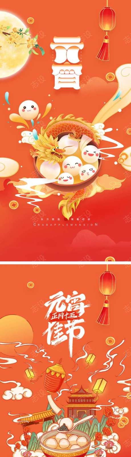 龙年元宵节海报汤圆元宵节-采灵感-https://www.cailinggan.com/