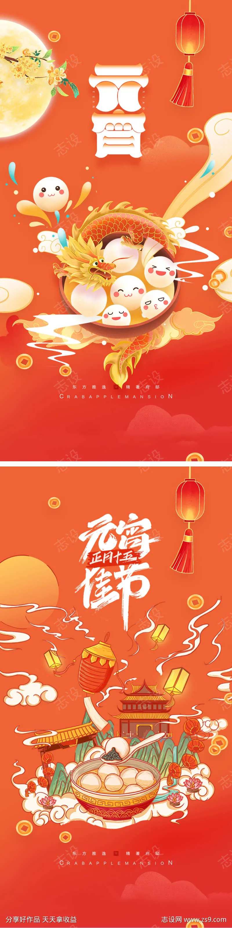 龙年元宵节海报汤圆元宵节-采灵感-cailinggan.com