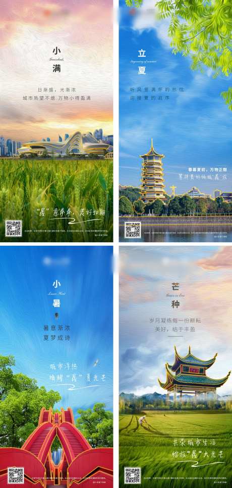 长沙地标节气海报-采灵感-https://www.cailinggan.com/