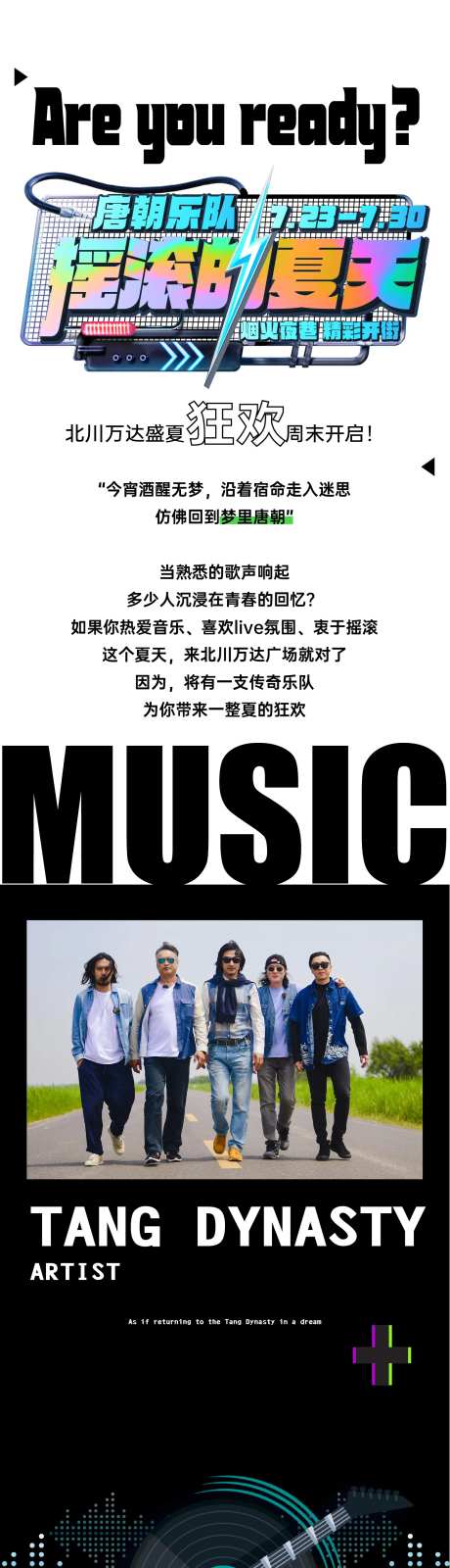 摇滚夏天音乐落地页长图-采灵感-https://www.cailinggan.com/