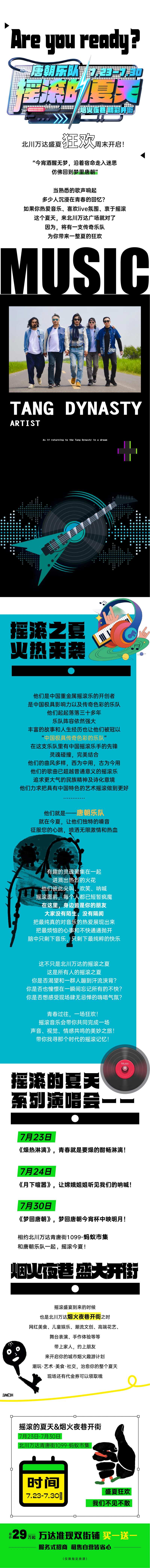 摇滚夏天音乐落地页长图-采灵感-cailinggan.com