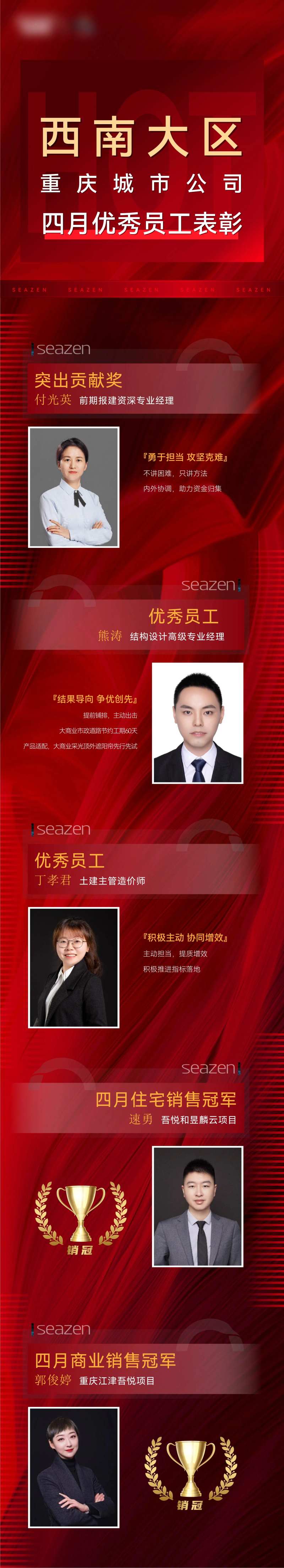 优秀员工长图-采灵感-cailinggan.com