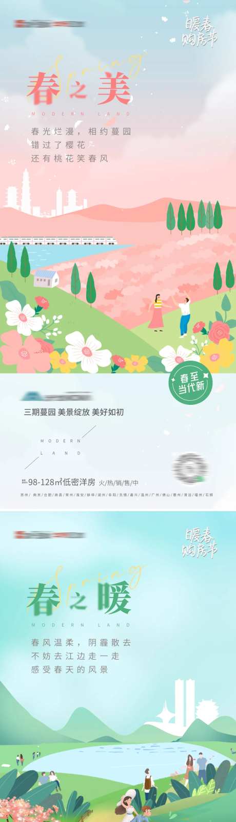 暖春城市插画系列海报-采灵感-https://www.cailinggan.com/