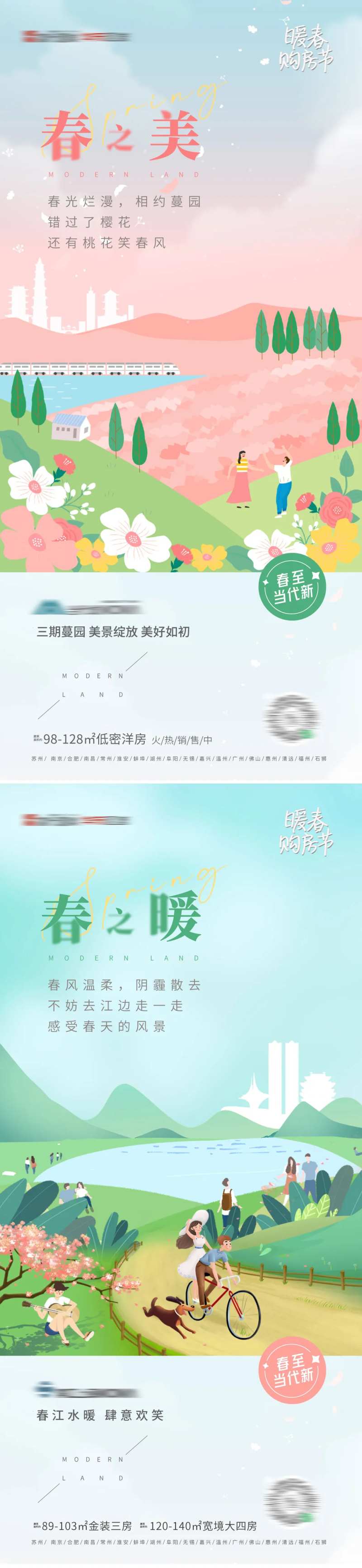 暖春城市插画系列海报-采灵感-cailinggan.com