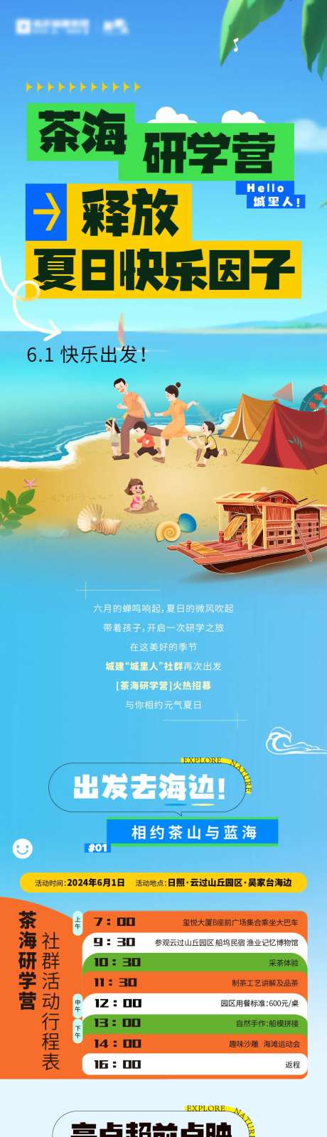 地产夏日茶海研学营活动长图-采灵感-https://www.cailinggan.com/
