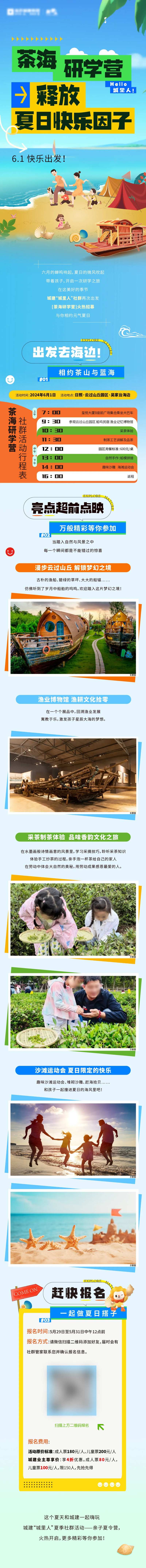 地产夏日茶海研学营活动长图-采灵感-cailinggan.com