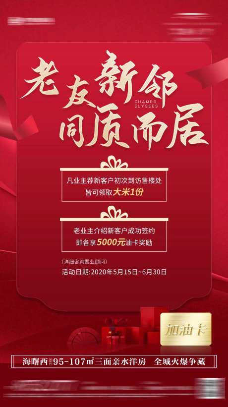 老友新邻老带新海报-采灵感-https://www.cailinggan.com/