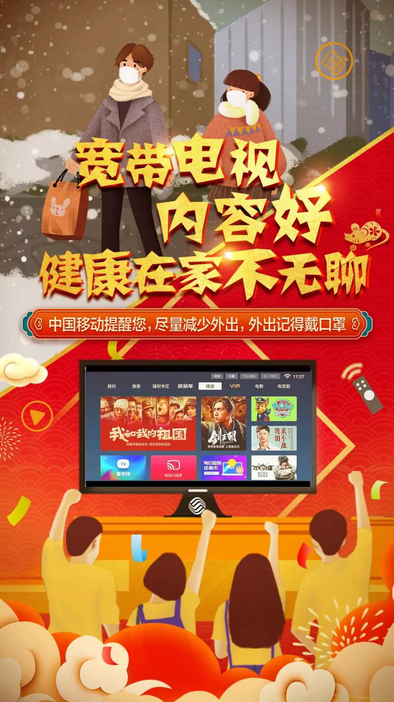 宽带电视宣传海报-采灵感-cailinggan.com