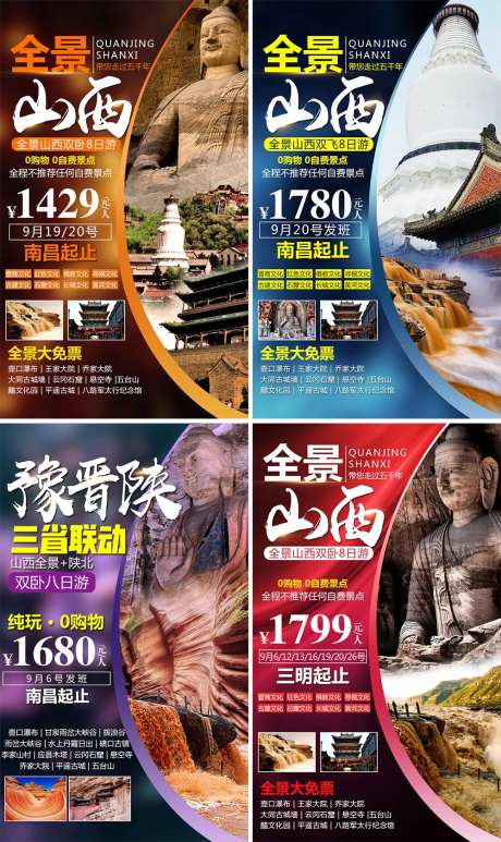 山西旅游系列海报-采灵感-https://www.cailinggan.com/