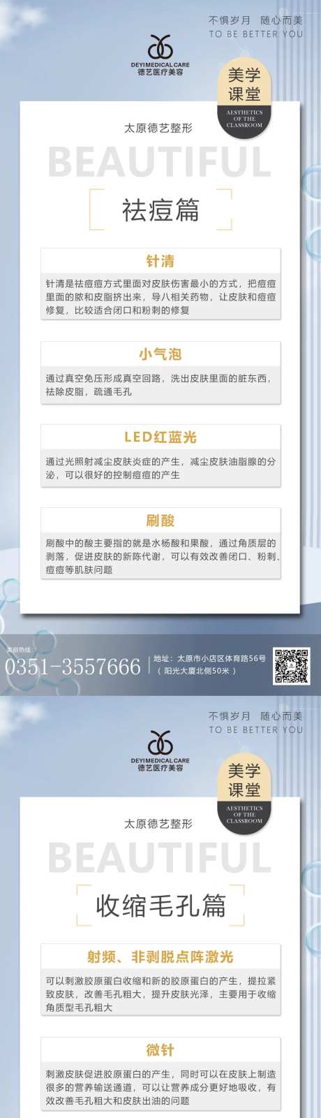 医美科普宣传早安系列海报-采灵感-https://www.cailinggan.com/