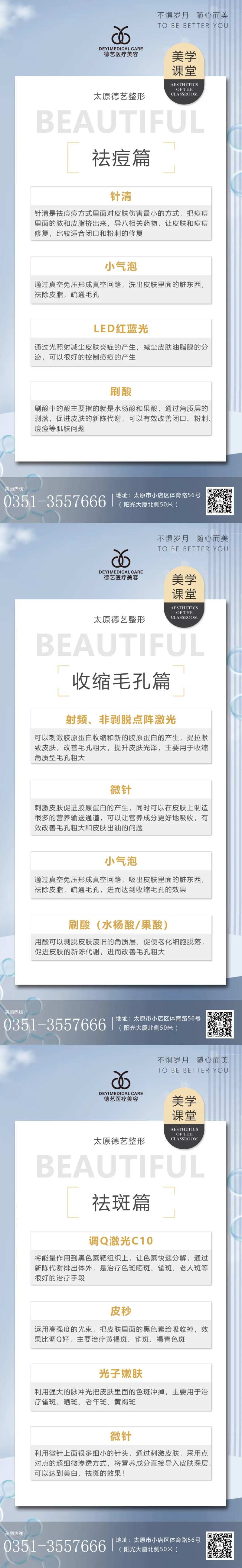 医美科普宣传早安系列海报-采灵感-cailinggan.com