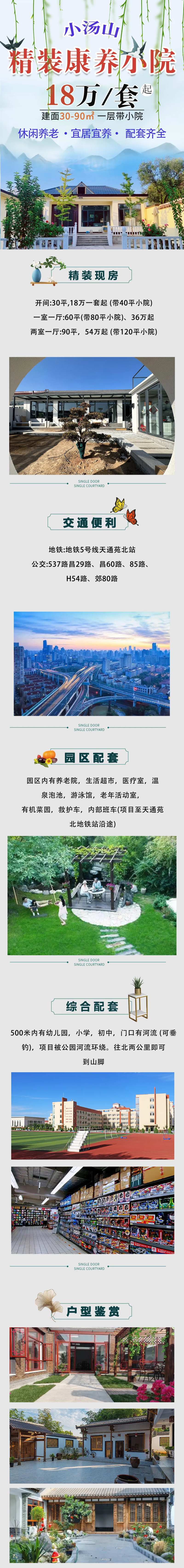 康养民宿合院长图-采灵感-cailinggan.com