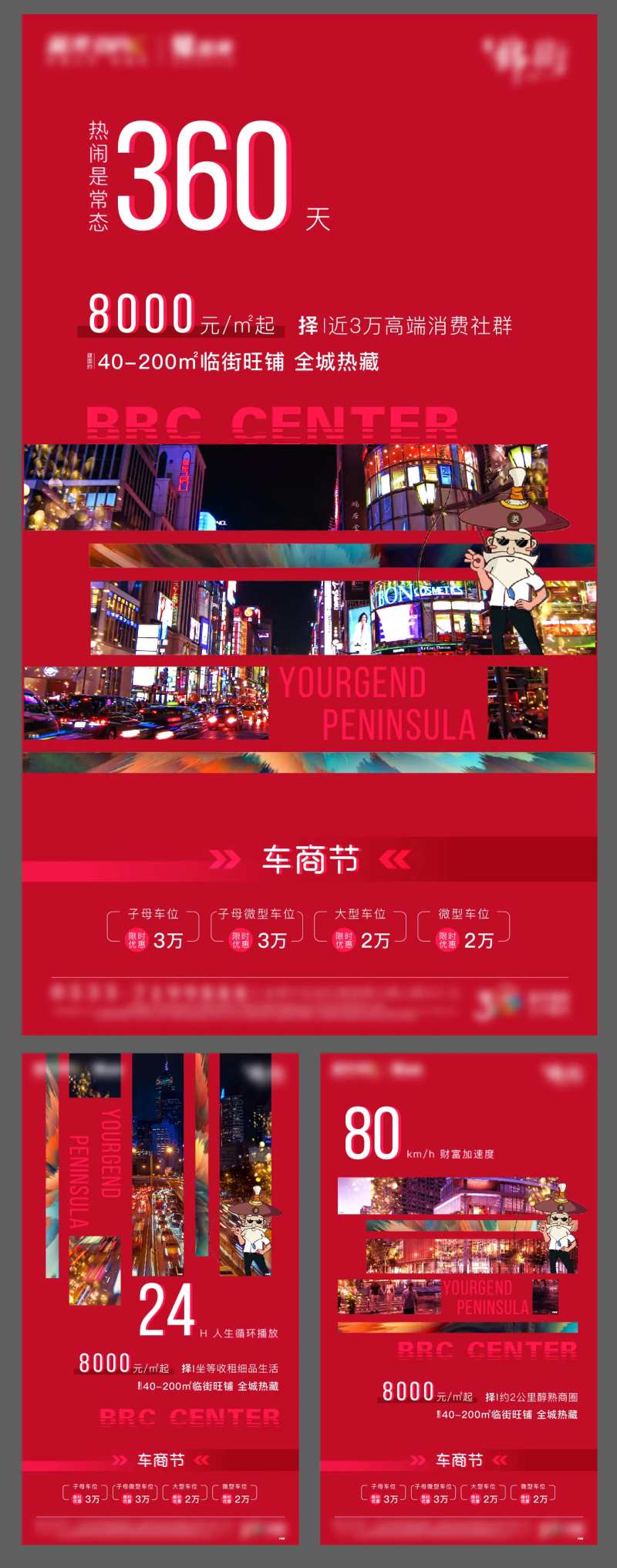 商业红稿地产商铺氛围刷屏价值点                                                                                                                                                                                         -采灵感-cailinggan.com