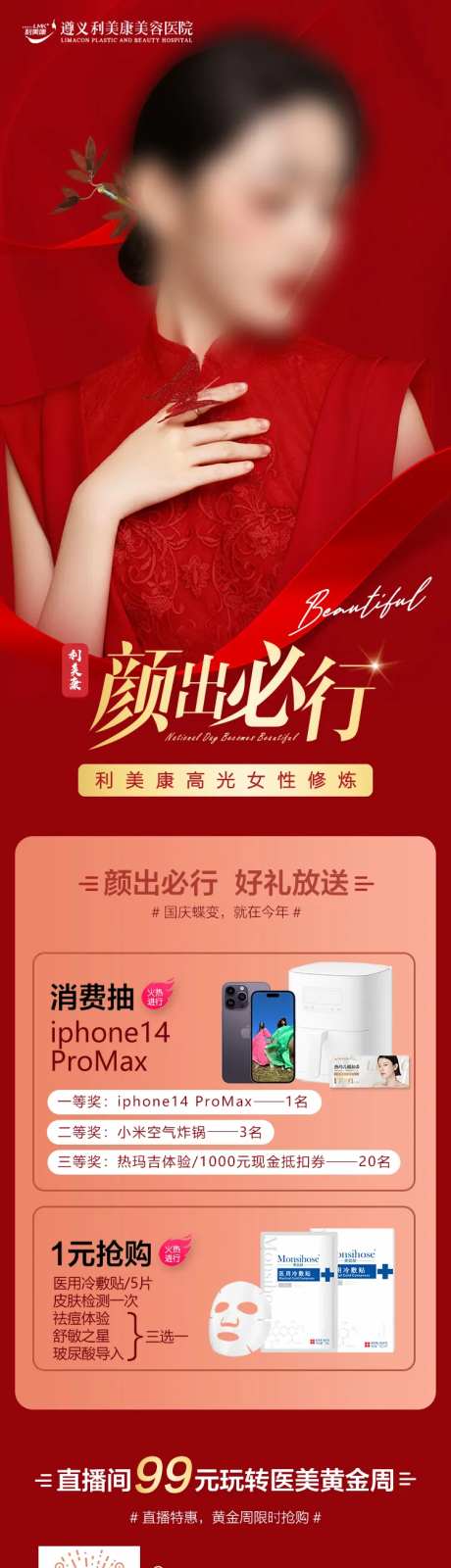 医美活动专题长图-采灵感-https://www.cailinggan.com/