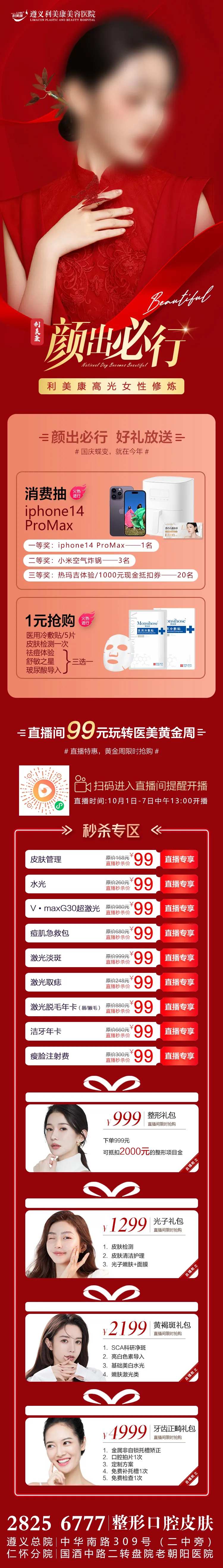 医美活动专题长图-采灵感-cailinggan.com