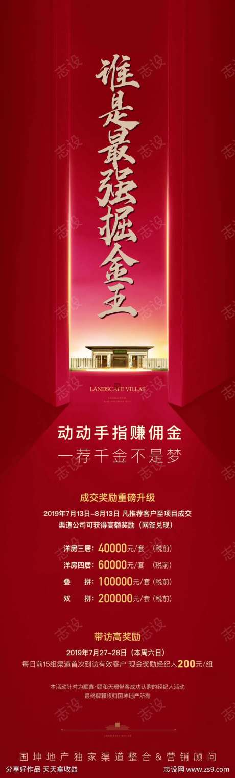 红色激励海报-采灵感-cailinggan.com