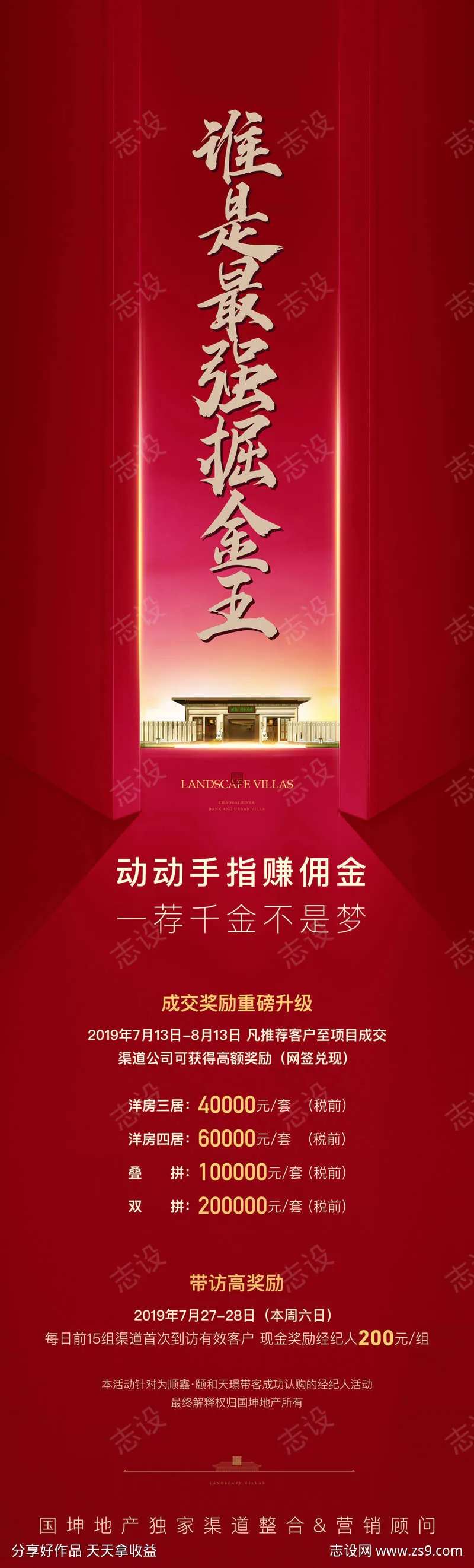 红色激励海报-采灵感-cailinggan.com