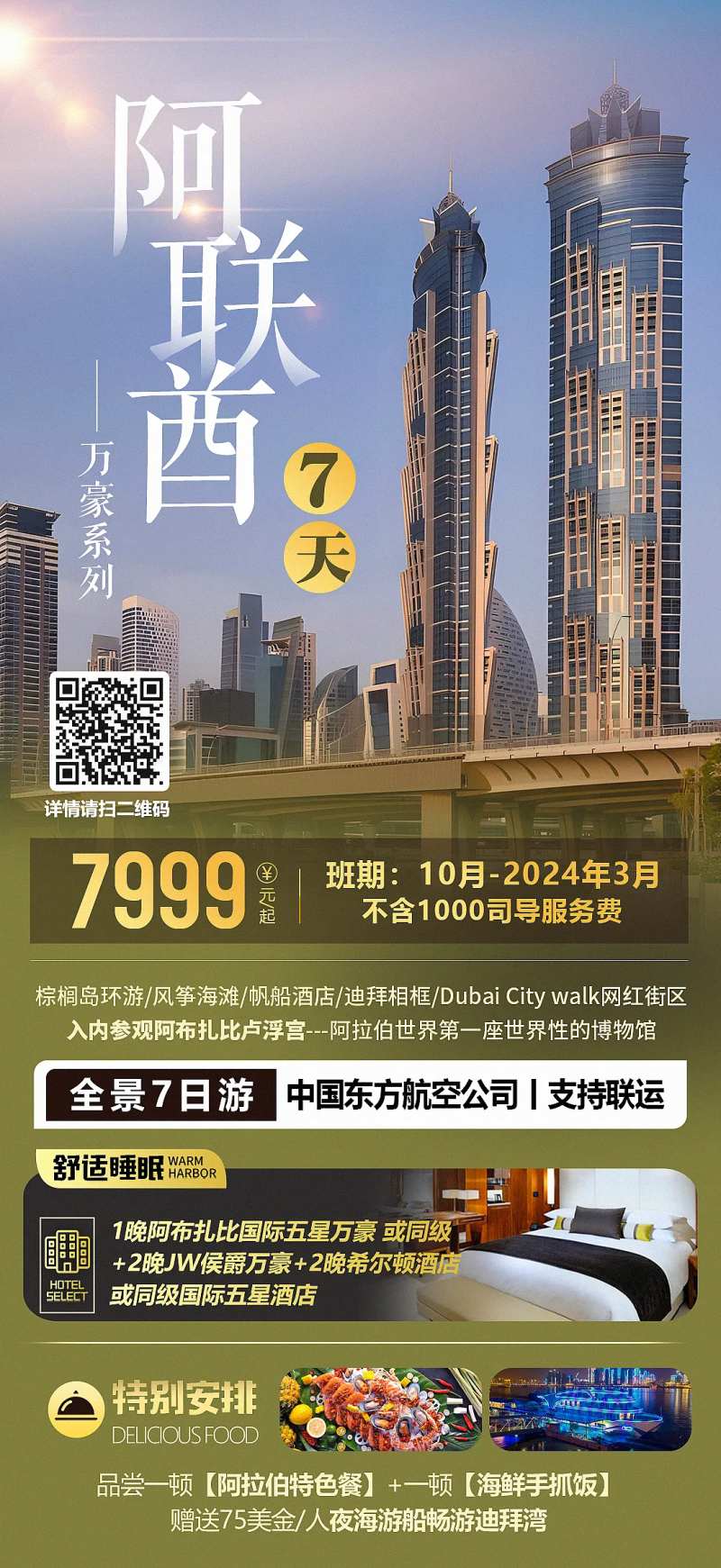迪拜阿联酋万豪系列-采灵感-cailinggan.com
