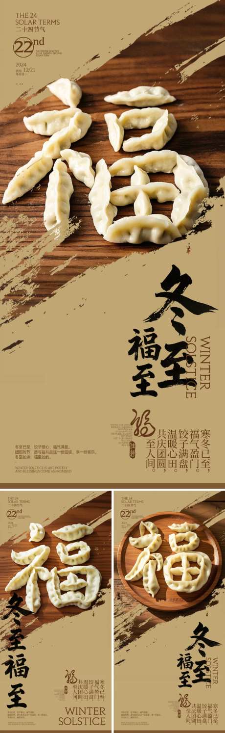 冬至水饺福字创意海报-采灵感-https://www.cailinggan.com/