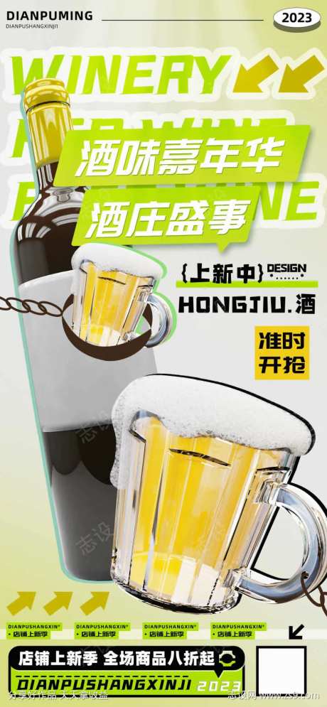 绿色酒庄嘉年华红酒啤酒促销海报-采灵感-https://www.cailinggan.com/