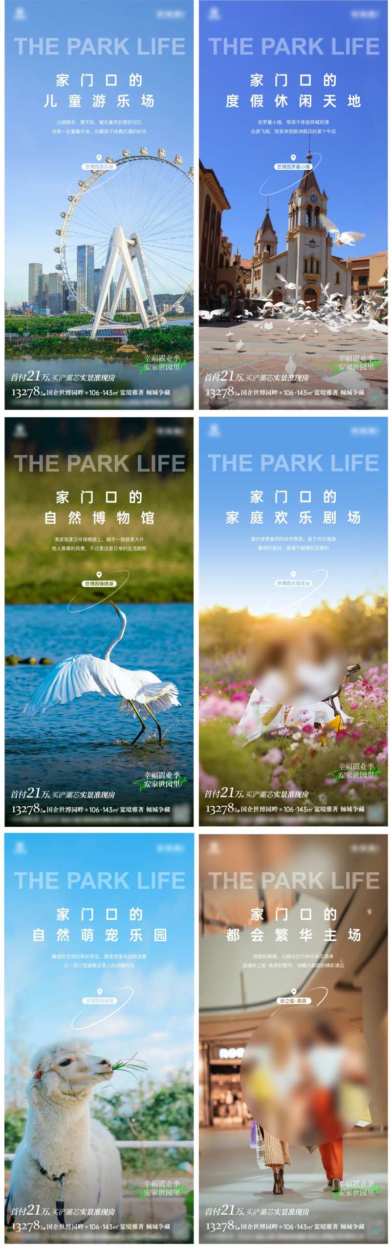 家门口的价值点系列海报-采灵感-cailinggan.com