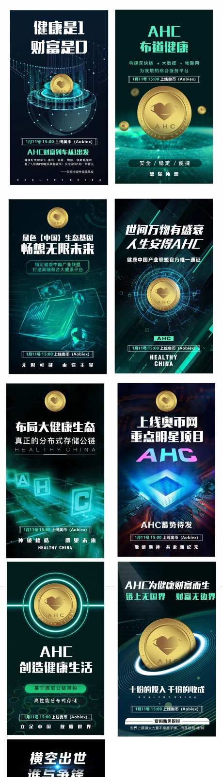 区块链科技海报绿色系                                                                                                                                                                                              -采灵感-https://www.cailinggan.com/