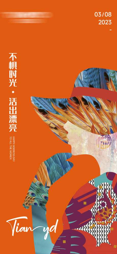 橙色爱马仕风38妇女节海报-采灵感-https://www.cailinggan.com/