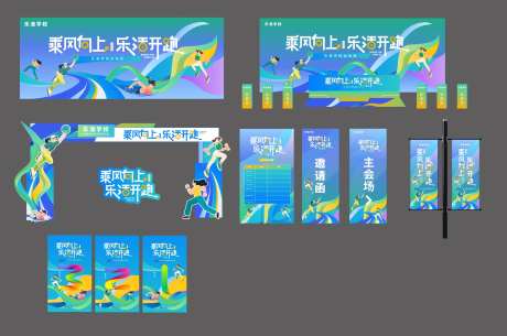 学校运动会活动展板-采灵感-https://www.cailinggan.com/