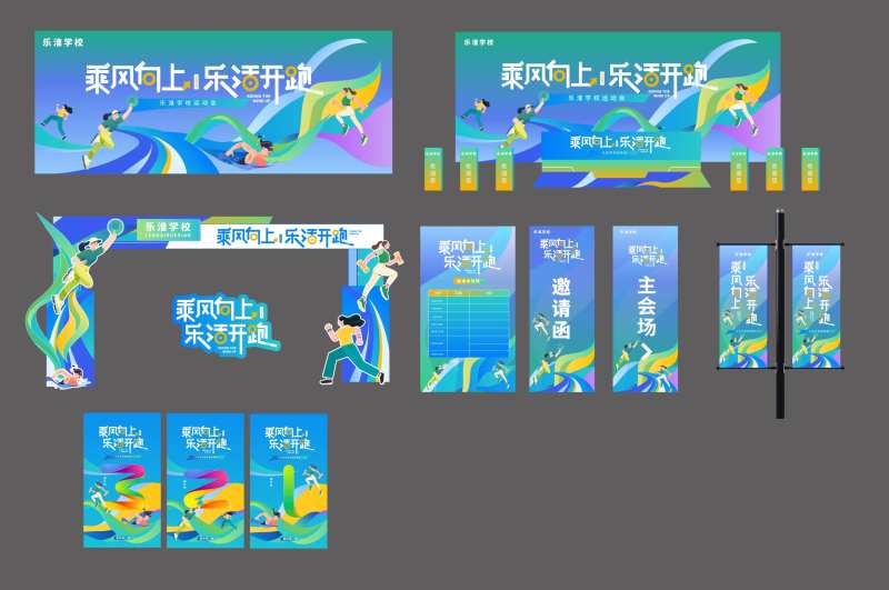 学校运动会活动展板-采灵感-cailinggan.com