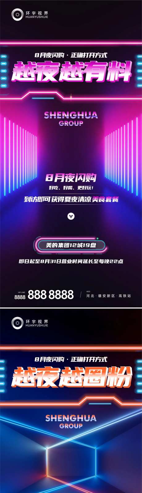 夜购特价房海报-采灵感-https://www.cailinggan.com/
