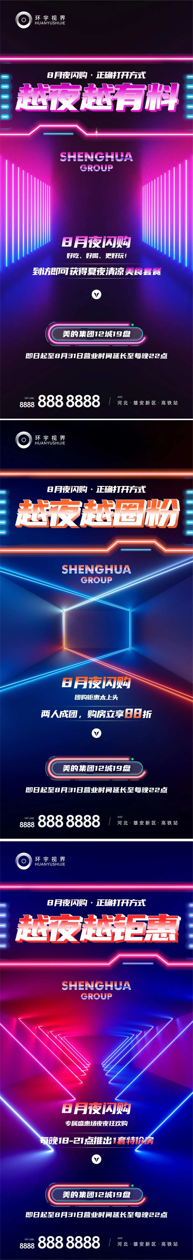 夜购特价房海报-采灵感-cailinggan.com
