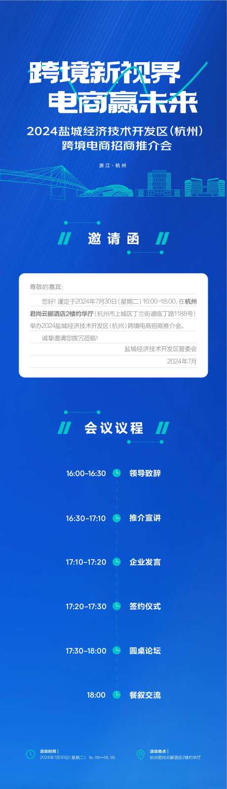 跨境电商招商推介会电子邀请函-采灵感-https://www.cailinggan.com/