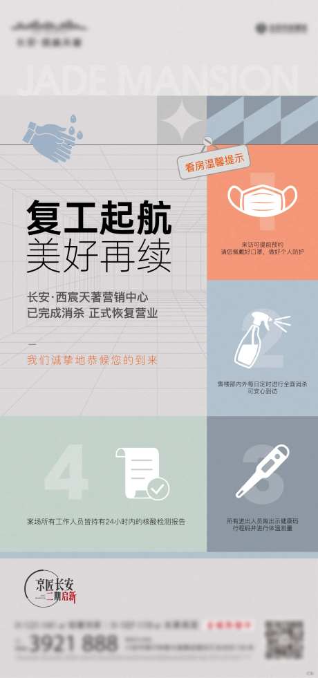 地产疫情后复工开工海报                                                                                                                                                                                             -采灵感-https://www.cailinggan.com/