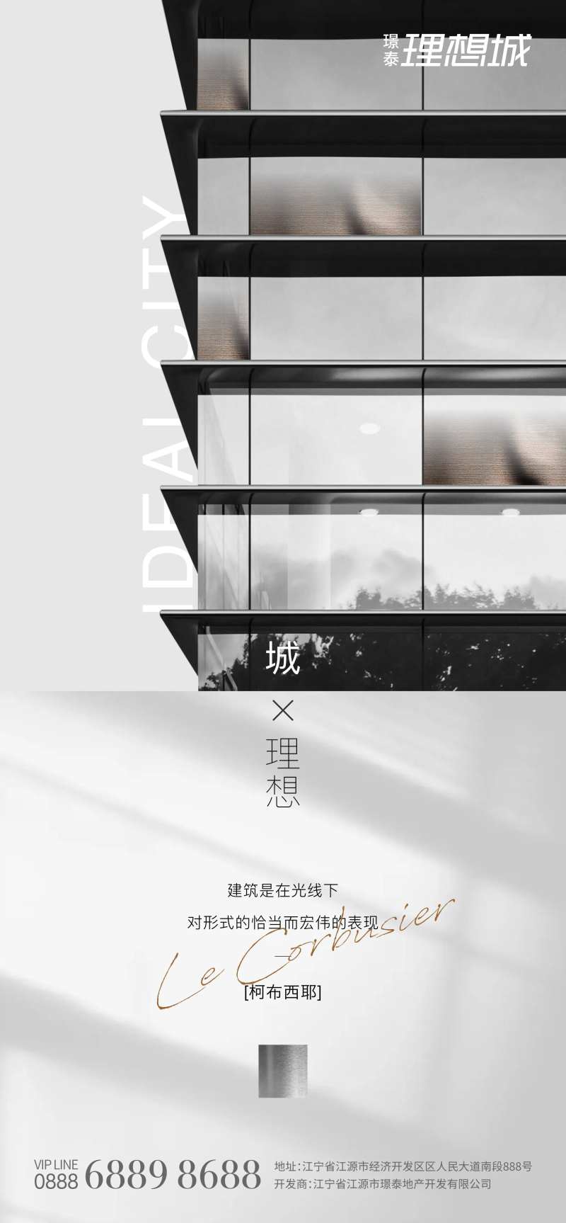 灰度建筑质感光影地产飞机稿微信稿-采灵感-cailinggan.com