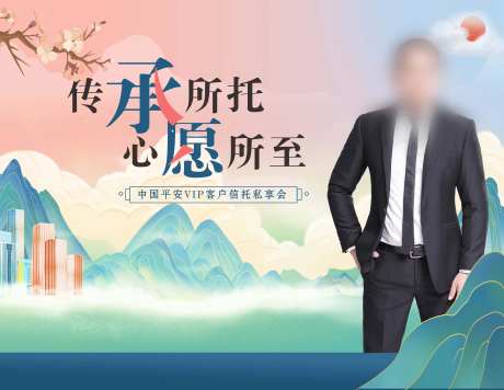 保险信托国潮私享会展板-采灵感-https://www.cailinggan.com/