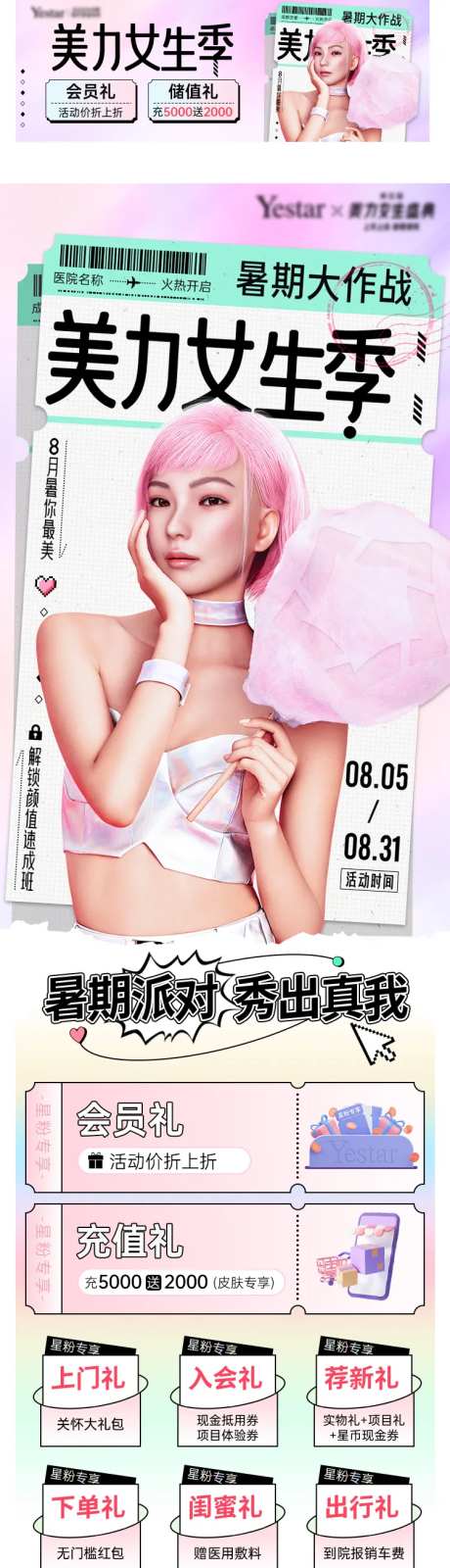 新氧大众春夏暑期活动医美早安长图海报-采灵感-https://www.cailinggan.com/