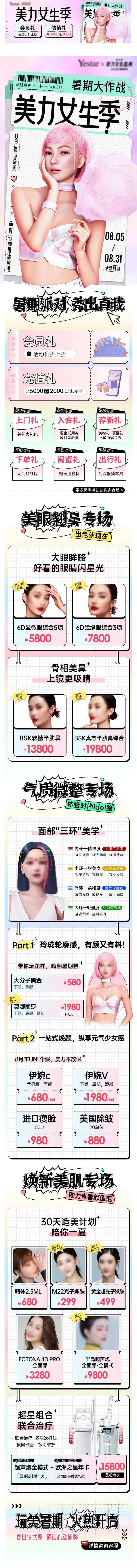 新氧大众春夏暑期活动医美早安长图海报-采灵感-cailinggan.com