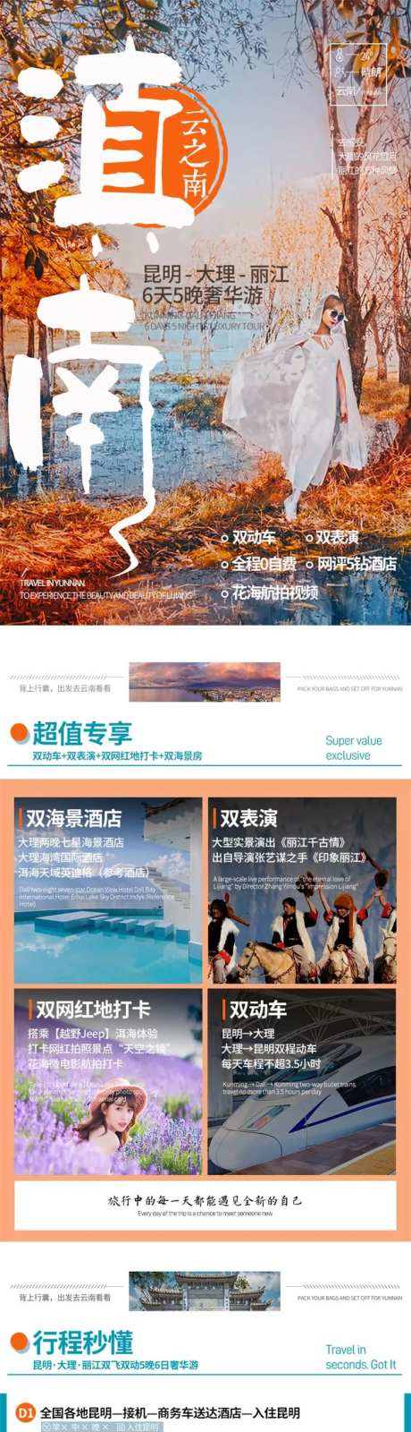乐道云南昆明大理丽江6天旅游详情页-采灵感-https://www.cailinggan.com/