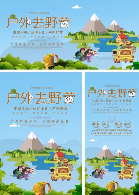 户外野营背景板-采灵感-https://www.cailinggan.com/