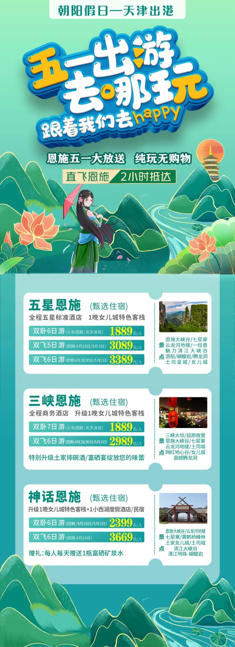 五一出游去哪玩长图海报                                                                                                                                                                                             -采灵感-cailinggan.com